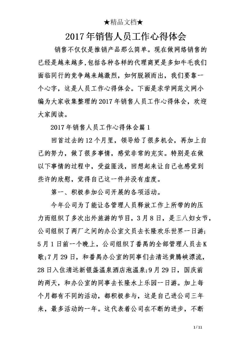 责任是金色的感觉