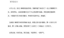 室内设计实习日记