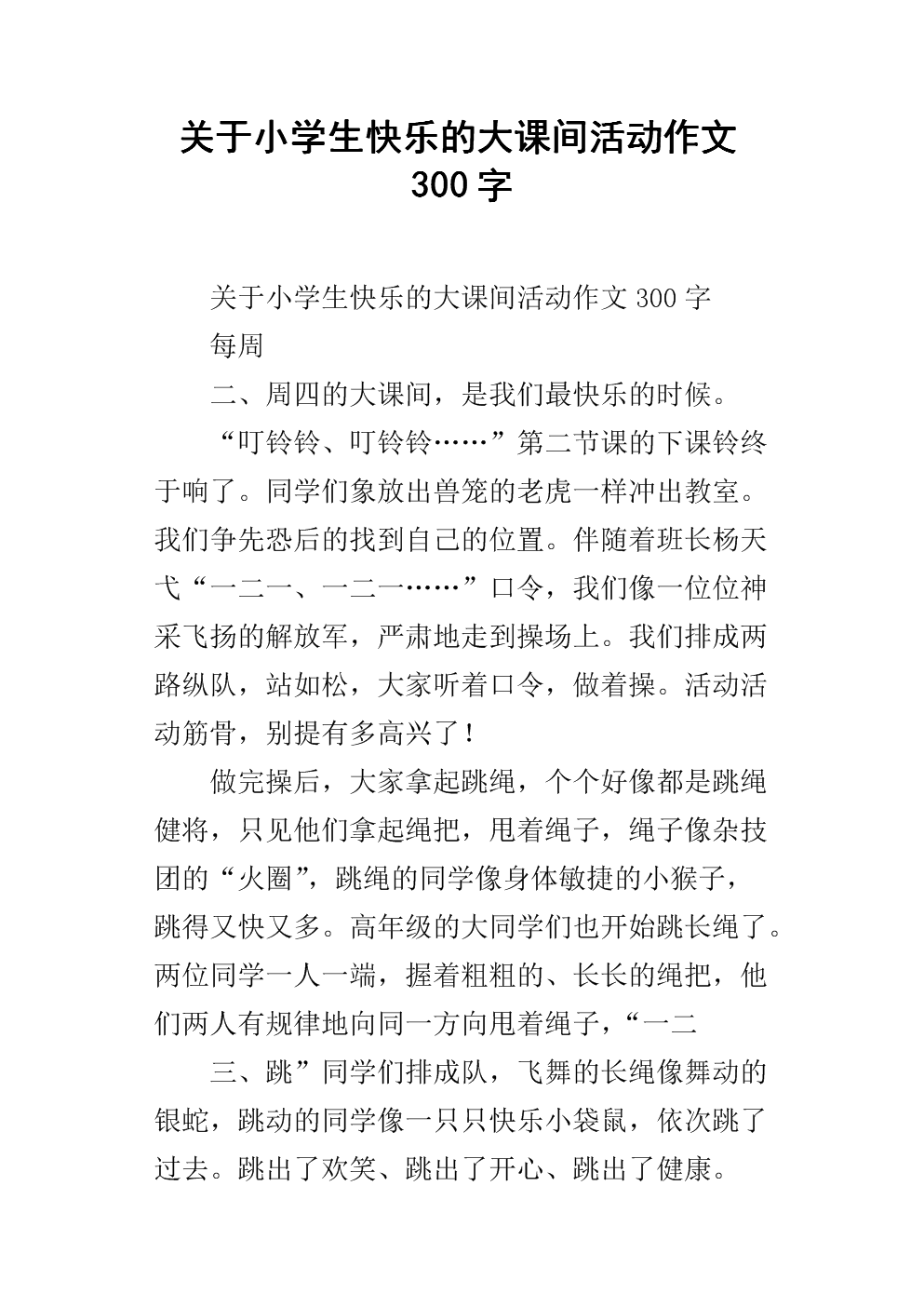 课间10分钟内600个单词