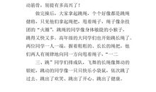 课间10分钟作文600字