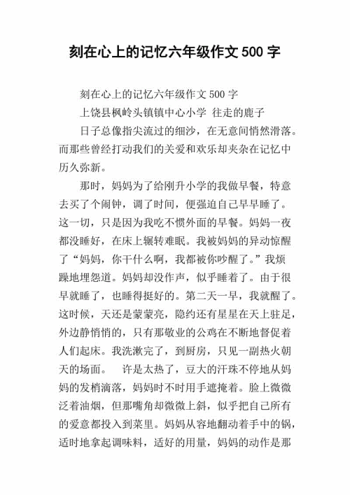 心脏上刻有500字的记忆