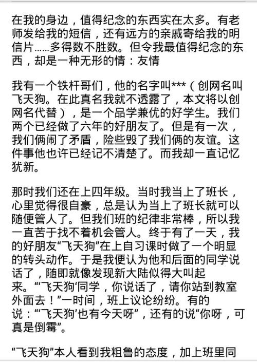 不会改变的是友谊组成