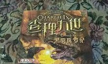 读《查理九世黑雾侏罗纪》有感