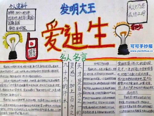 爱迪生读完后的故事