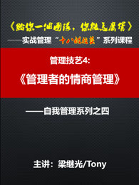 管理者的情绪智力