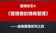 管理者的情商读后感