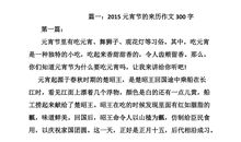 元宵节吃汤圆作文