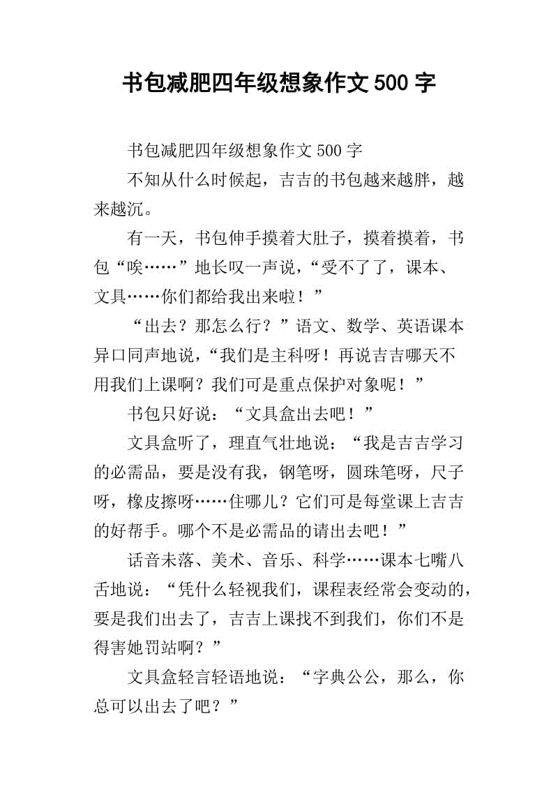 三年级作文未来书包