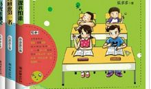 《胡小闹日记》读后感