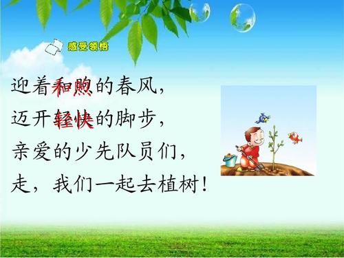 春季郊游作文150字