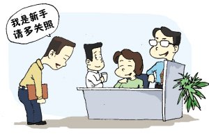 工作场所专家对困惑中的应届毕业生的建议