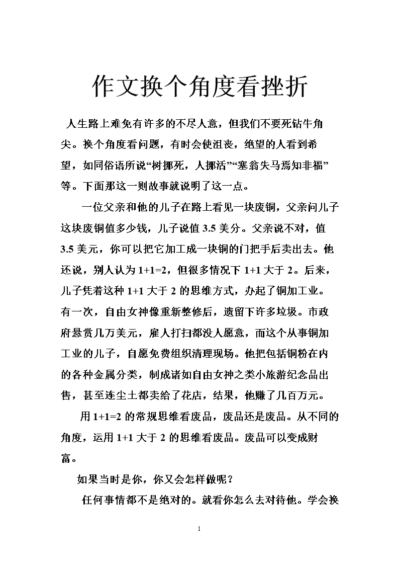 小学五年级挫折感作文