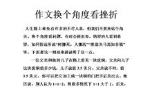 小学生五年级挫折作文