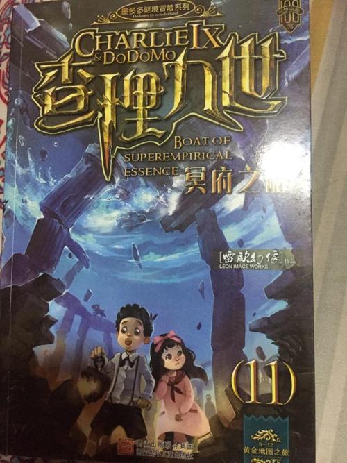 对阅读《查理九世的冥王之船》的几点思考