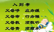 读《弟子规》第一篇入则孝后感