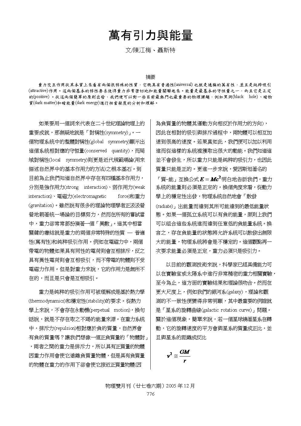 关于爱因斯坦相对论的思考