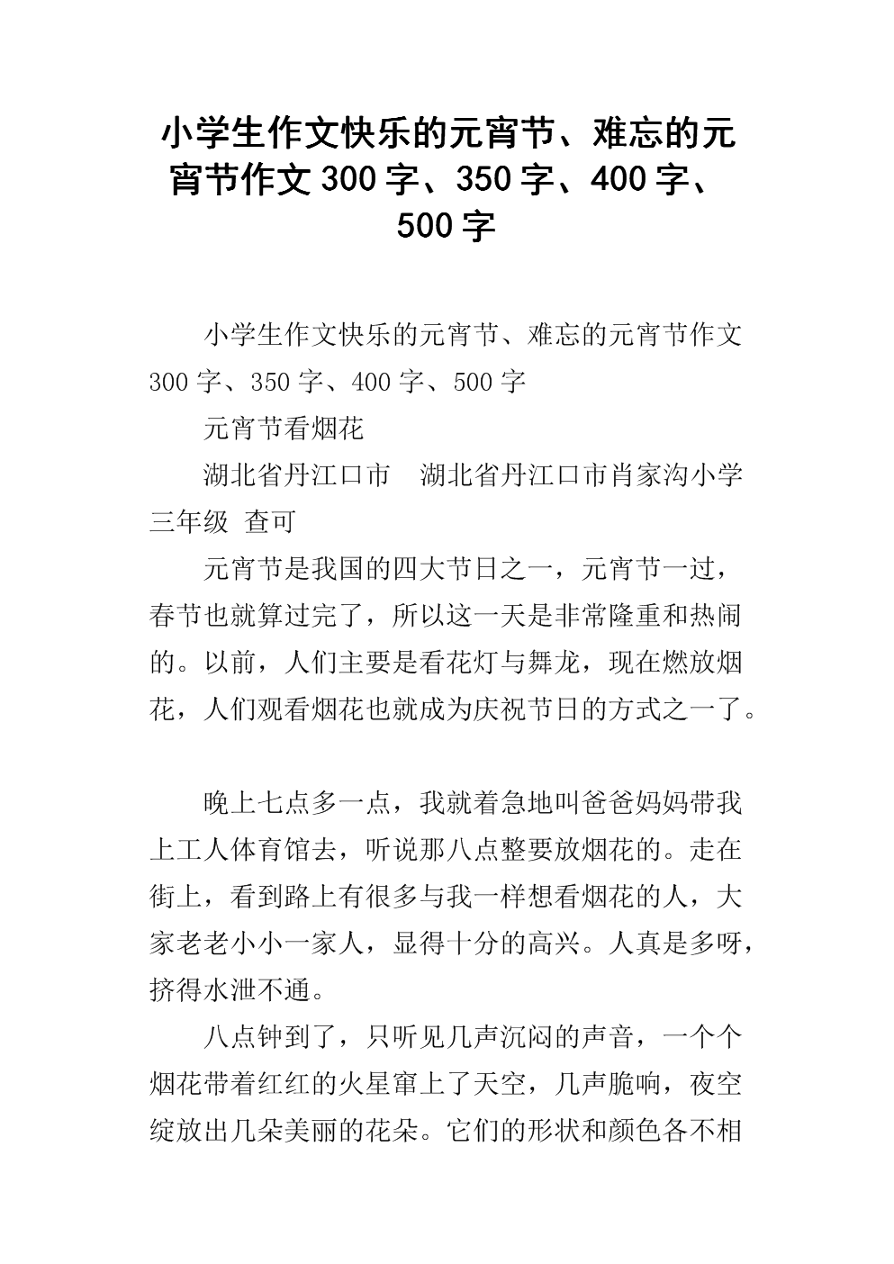 元宵作文500字