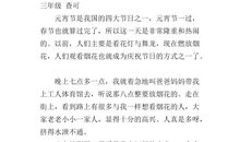 元宵节的作文500字