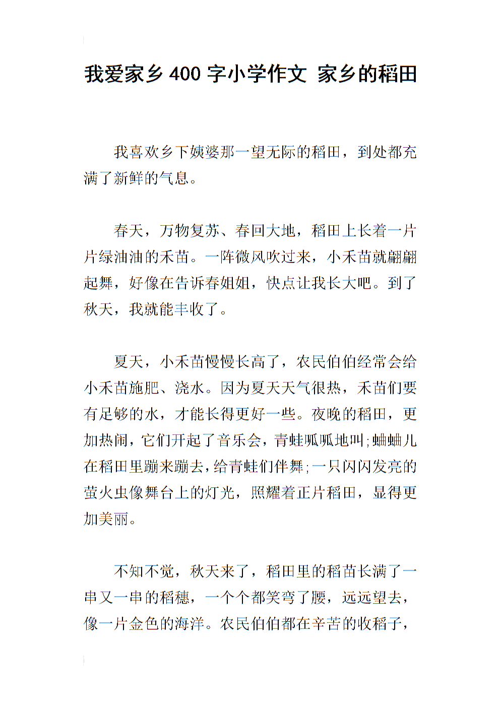 十年后的故乡作文400字