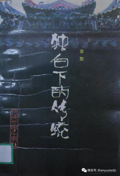 读《传统语录》后的感想