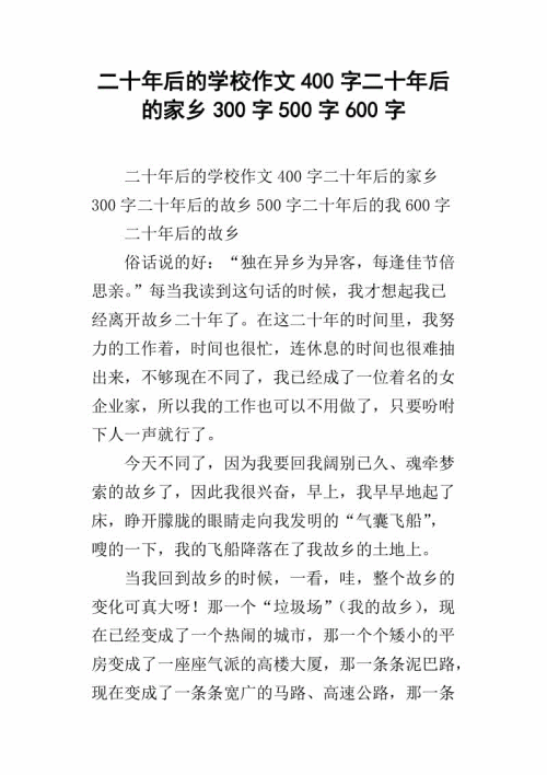 经过二十年的艰苦创业