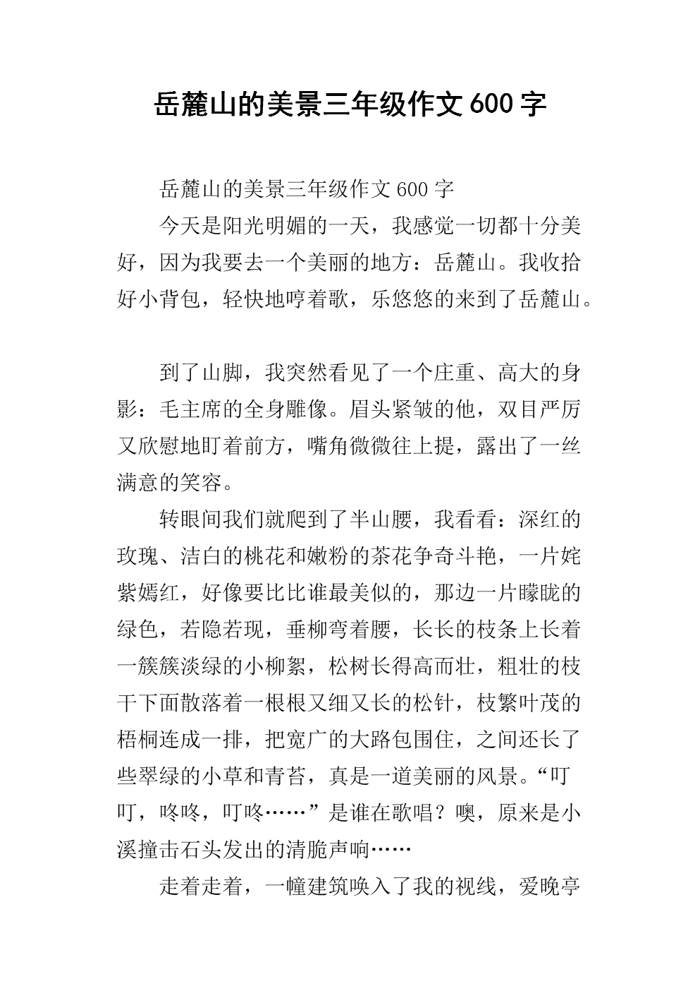 三年级作文家乡美女