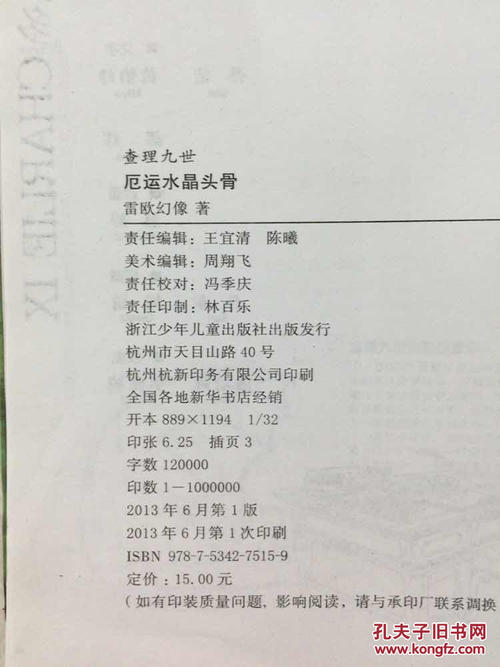 关于“查理九世末日水晶头骨”的思考