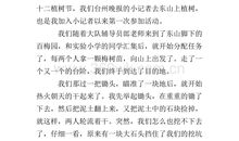 植树节作文500字