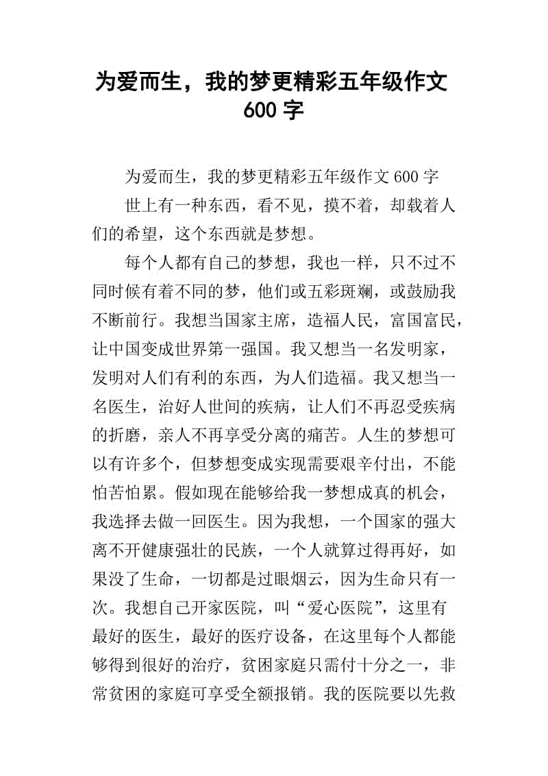 精彩的演出构图600字