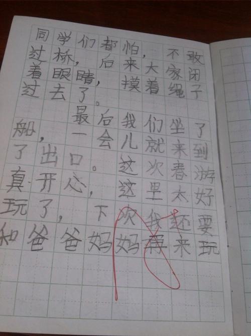 三年级春游组成