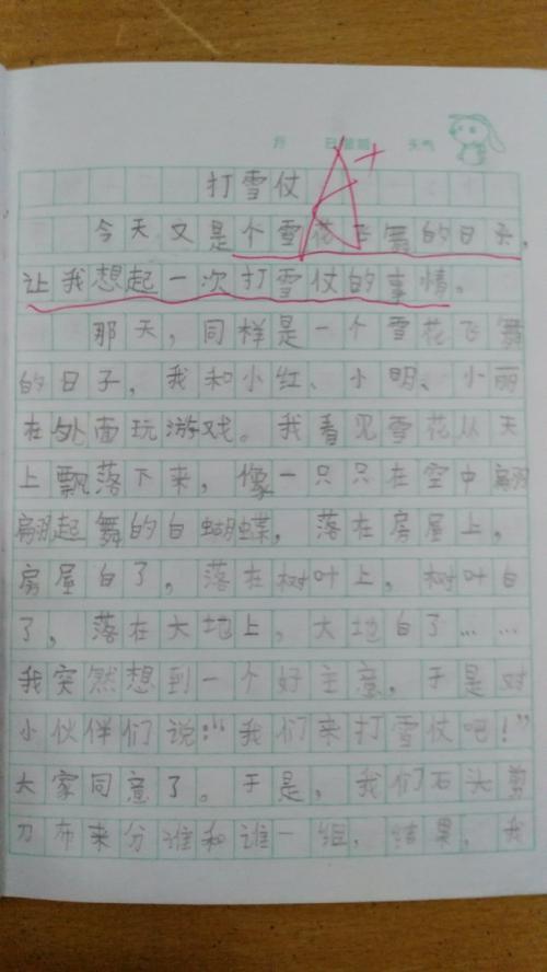 雪球大战作文250字