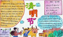 小学清明节的作文