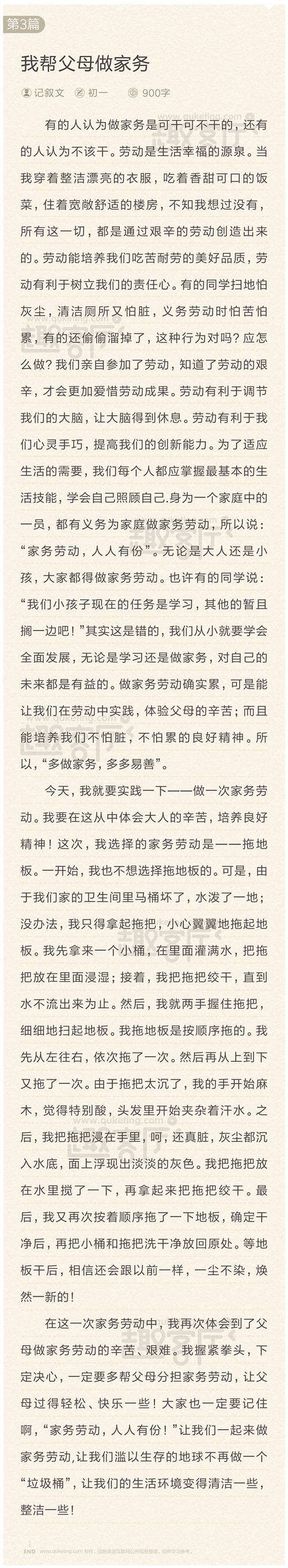 我帮妈妈做家务