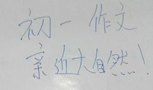 亲近大自然的作文