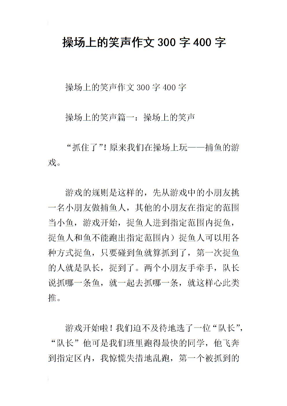 课堂上600个笑声