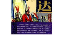 历史故事的读后感