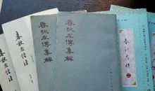 春秋左传读后感