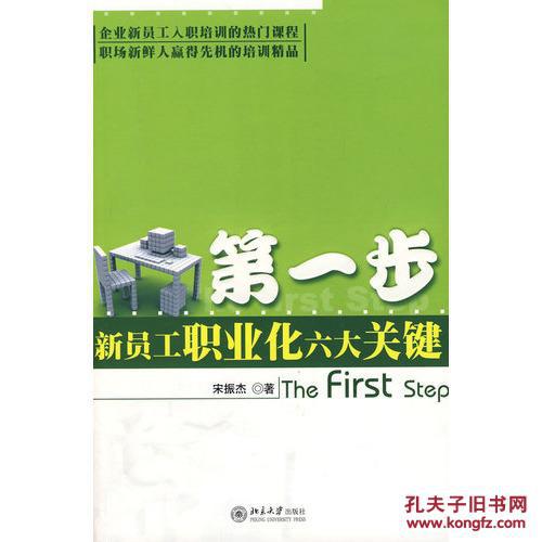 励志职场:职业定位,求职的关键第一步