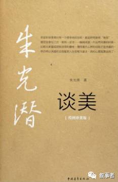 朱光潜看书后谈美