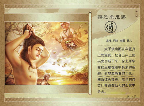 读《释迦牟尼佛传》后的感想