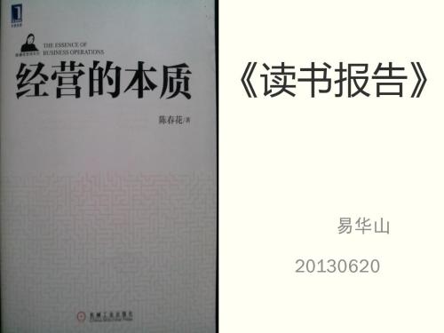 读《企业本质》后的思考