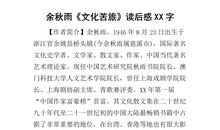 人生苦旅读后感