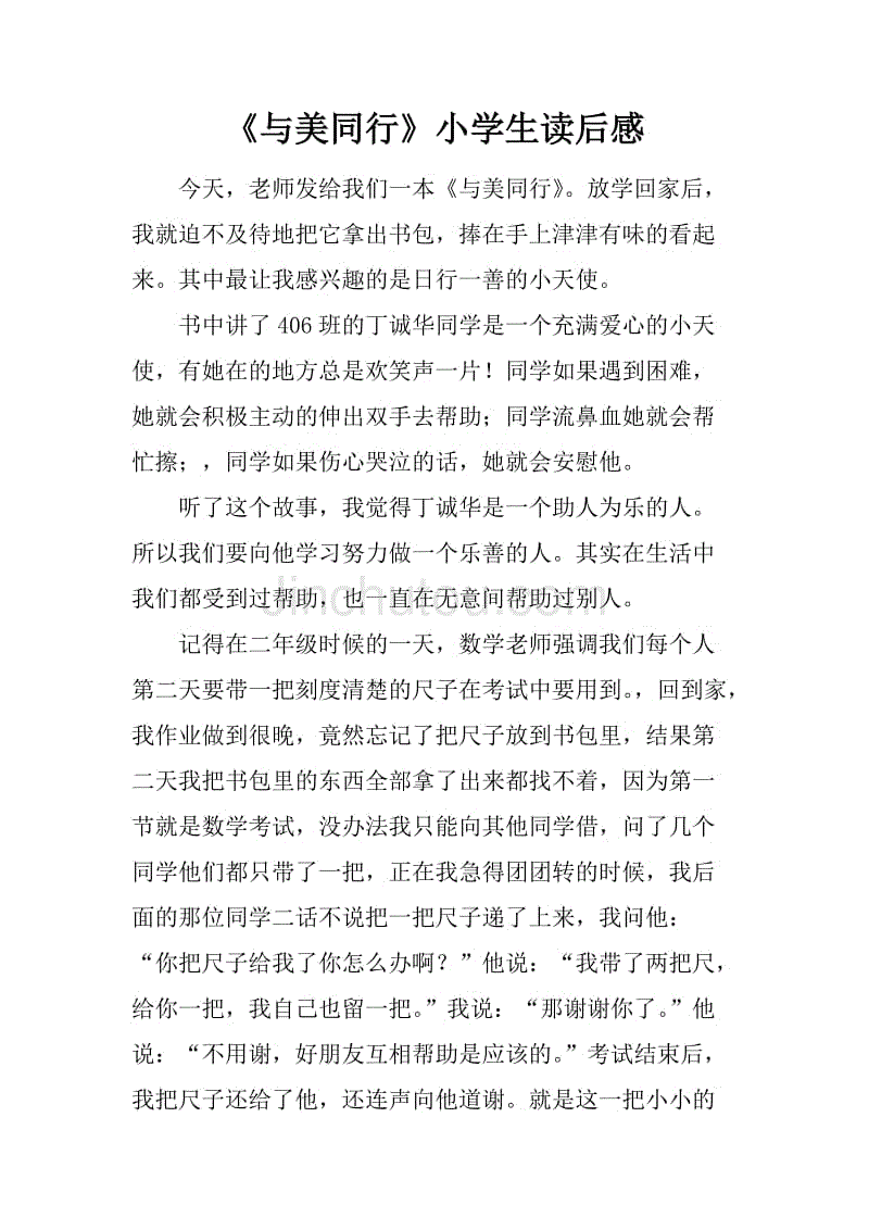 看完《水是最好的药》