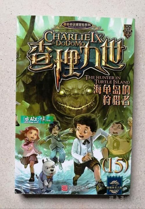 对阅读《查理九世的龟岛上的猎人》的几点思考