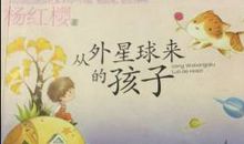 笑猫日记从外星球来的孩子读后感