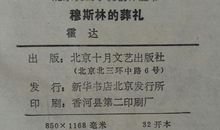 霍达《穆斯林的葬礼》经典语录