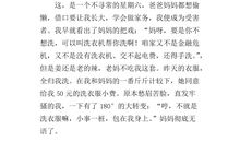 第一次洗衣服作文