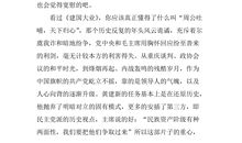 建国大业观后感3000字