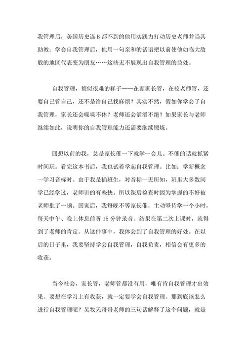 照顾好自己,阅读800字