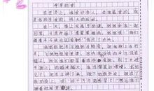 遗憾作文400字